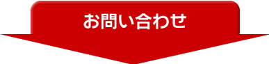 二次会撮影お問い合わせ
